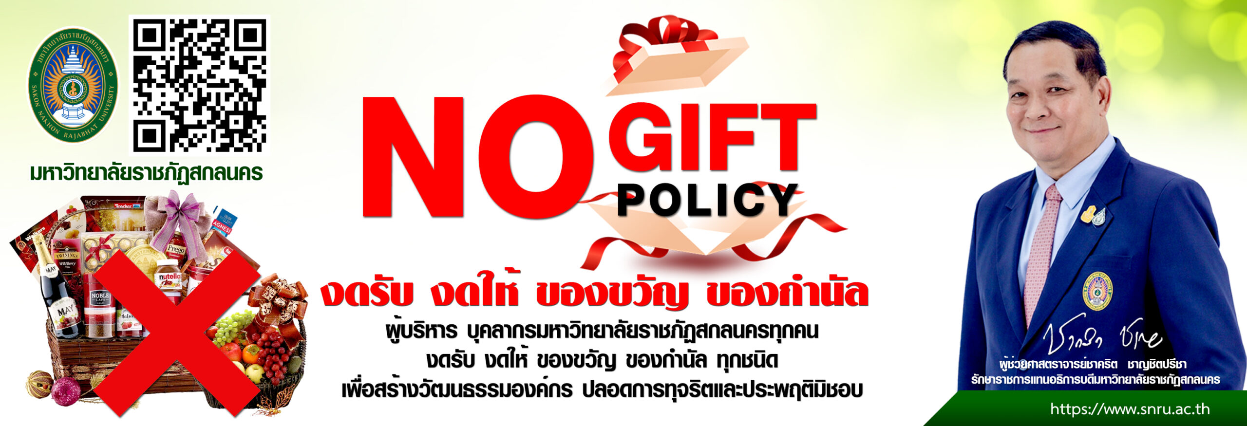 No GIFT POLICY